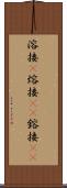 溶接(P) Scroll