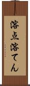 溶点 Scroll