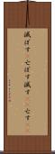 滅ぼす(P) Scroll