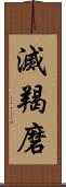 滅羯磨 Scroll