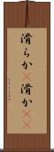 滑らか(P) Scroll