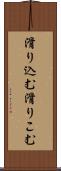 滑り込む Scroll