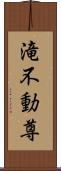 滝不動尊 Scroll