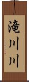 滝川川 Scroll