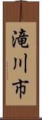 滝川市 Scroll