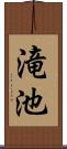 滝池 Scroll