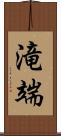 滝端 Scroll