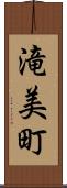 滝美町 Scroll