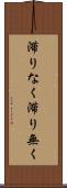 滞りなく Scroll