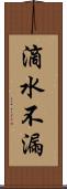 滴水不漏 Scroll