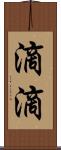 滴滴 Scroll