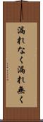 漏れなく Scroll