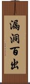 漏洞百出 Scroll
