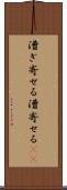 漕ぎ寄せる Scroll