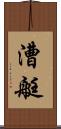 漕艇 Scroll