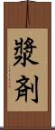 漿剤 Scroll