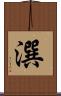 潠 Scroll