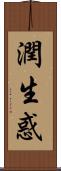 潤生惑 Scroll