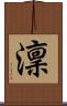 澟 Scroll