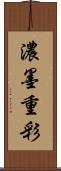 濃墨重彩 Scroll