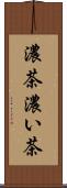 濃茶 Scroll