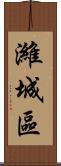 濰城區 Scroll