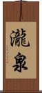 瀧泉 Scroll