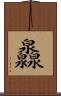 灥 Scroll