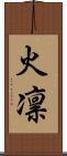 火凛 Scroll