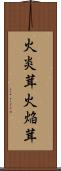 火炎茸 Scroll
