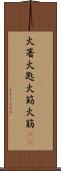 火箸 Scroll