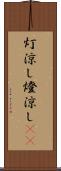 灯涼し Scroll