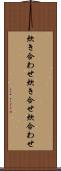 炊き合わせ Scroll