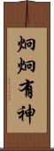 炯炯有神 Scroll