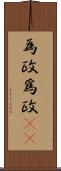為政 Scroll