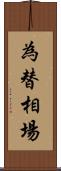 為替相場 Scroll