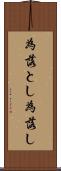 為落とし Scroll