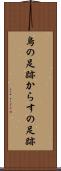 烏の足跡 Scroll
