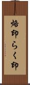 烙印 Scroll
