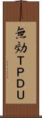 無効ＴＰＤＵ Scroll