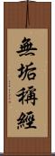 無垢稱經 Scroll