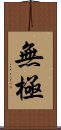 Wu Chi / Wuji Scroll