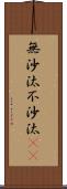 無沙汰 Scroll
