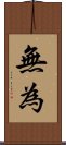 Wu Wei / Without Action Scroll