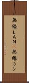 無線ＬＡＮ(P) Scroll