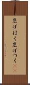 焦げ付く Scroll