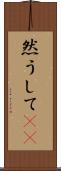 然うして(rK) Scroll