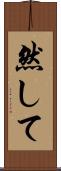 然して Scroll