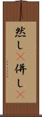 然し(P) Scroll