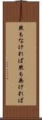 然もなければ Scroll